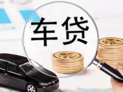 温县车辆抵押贷款什么情况会被认定为是违规?
